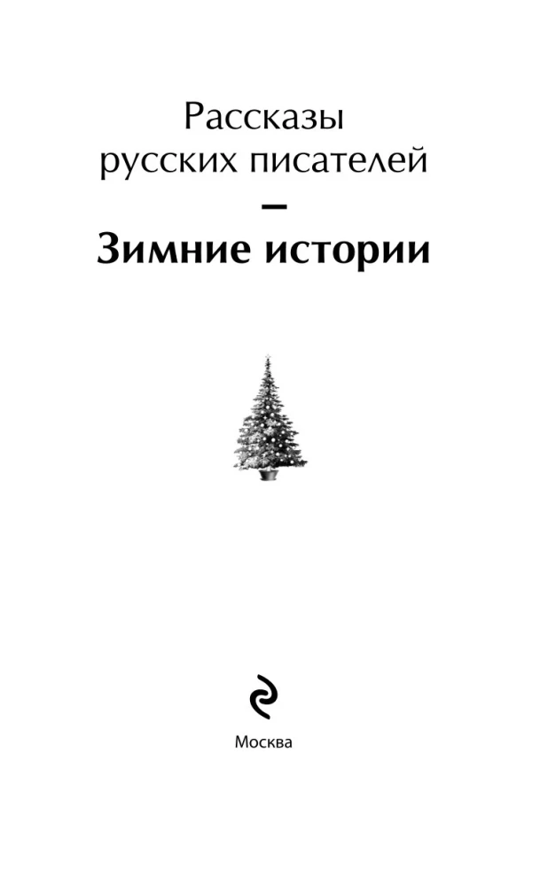 Wintergeschichten. Erzählungen russischer Schriftsteller